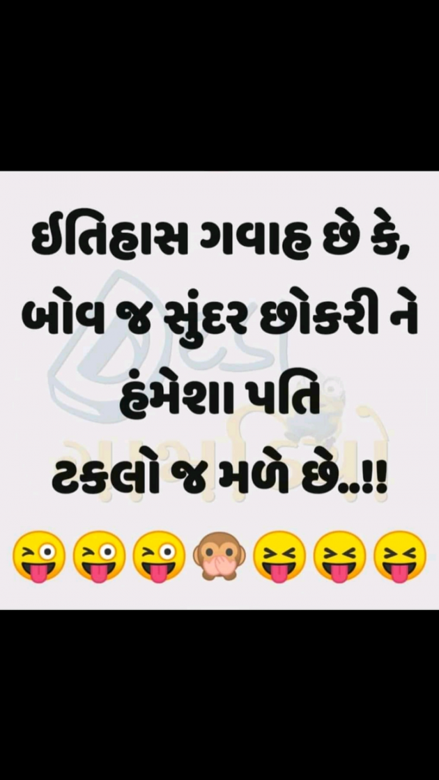 Gujarati Jokes by Kalpesh Patel : 111752114