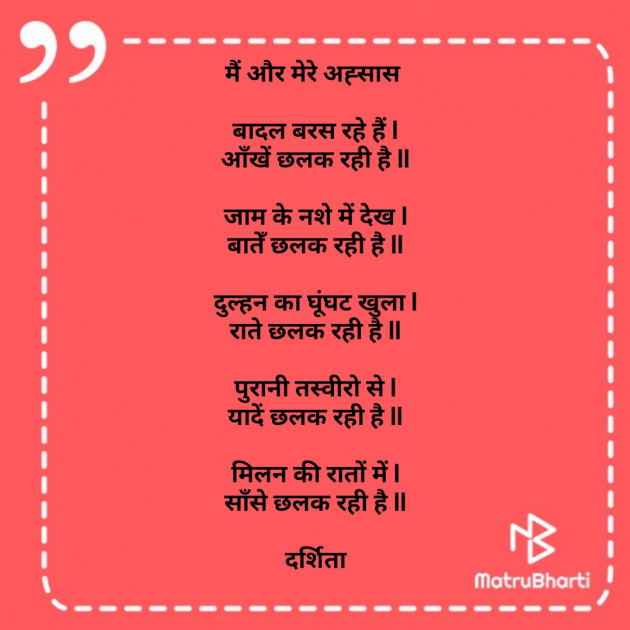 Hindi Poem by Darshita Babubhai Shah : 111752161