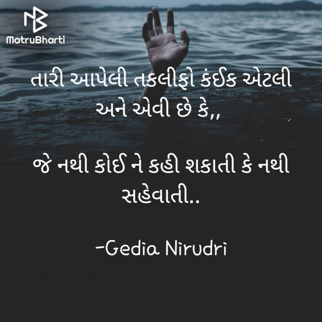 Gujarati Thought by Nirudri : 111752167