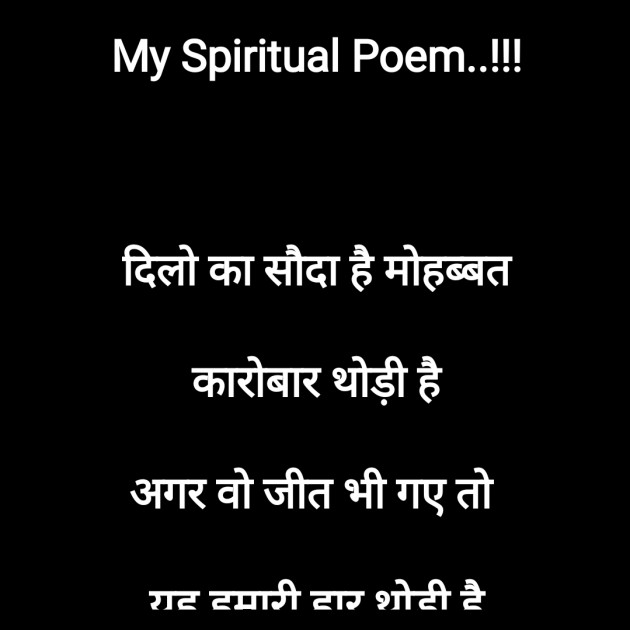 Hindi Motivational by Rooh   The Spiritual Power : 111752172