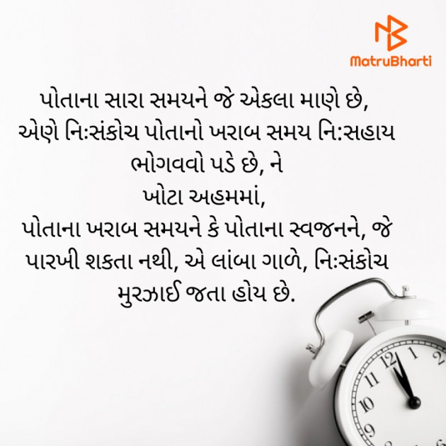 Gujarati Thought by Shailesh Joshi : 111738194