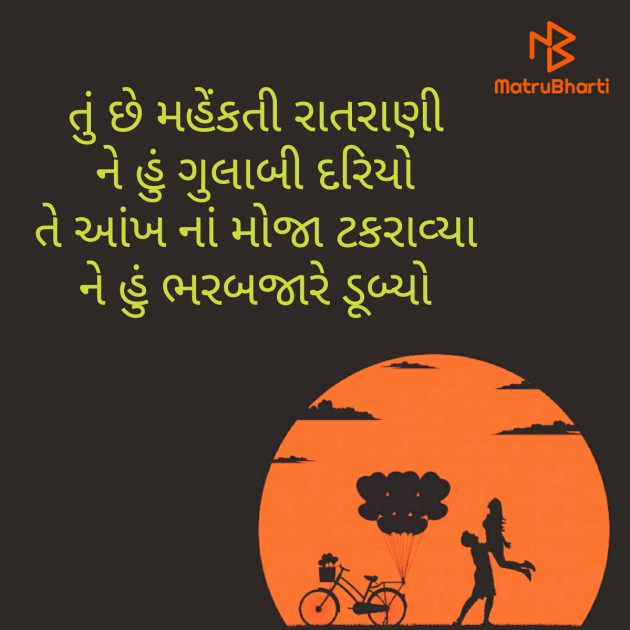 Gujarati Shayri by ... : 111752186