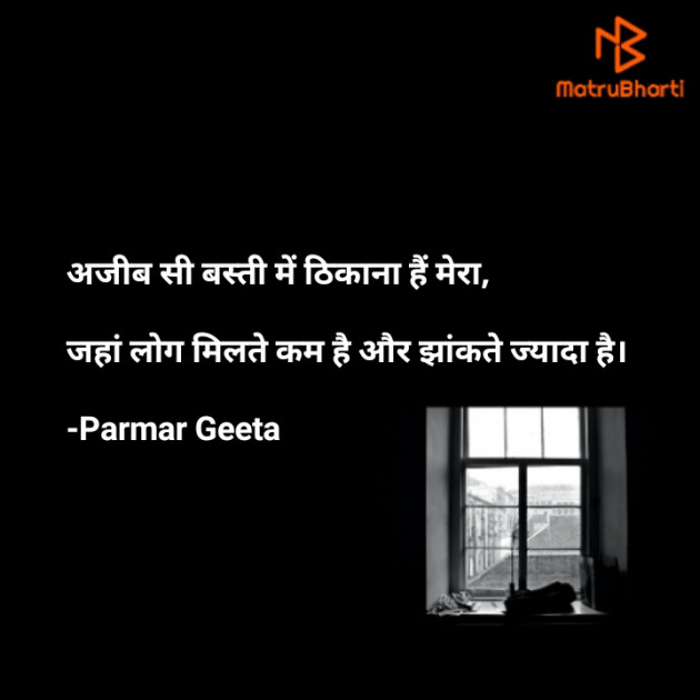 Hindi Blog by Parmar Geeta : 111752208