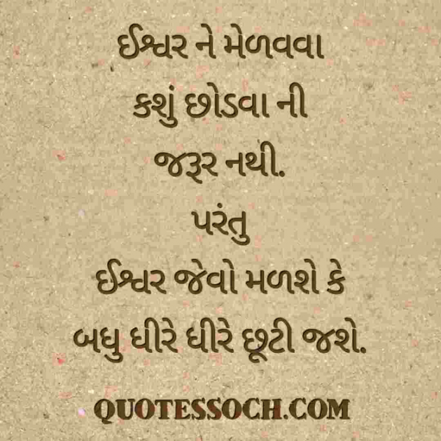 Gujarati Religious by Quotessoch.com : 111752209