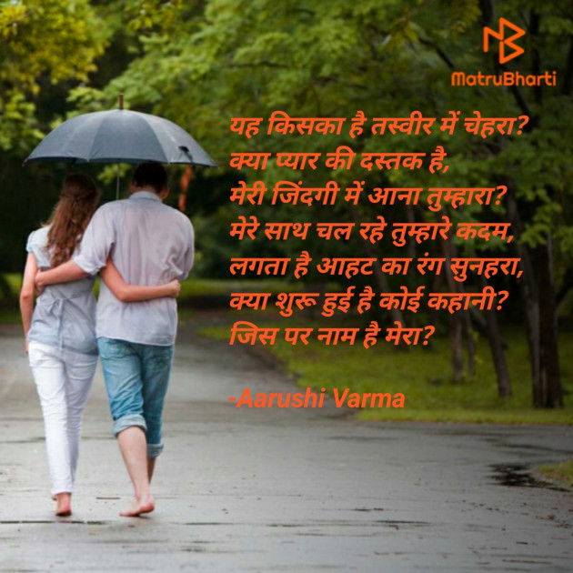 Hindi Poem by Aarushi Varma : 111752221