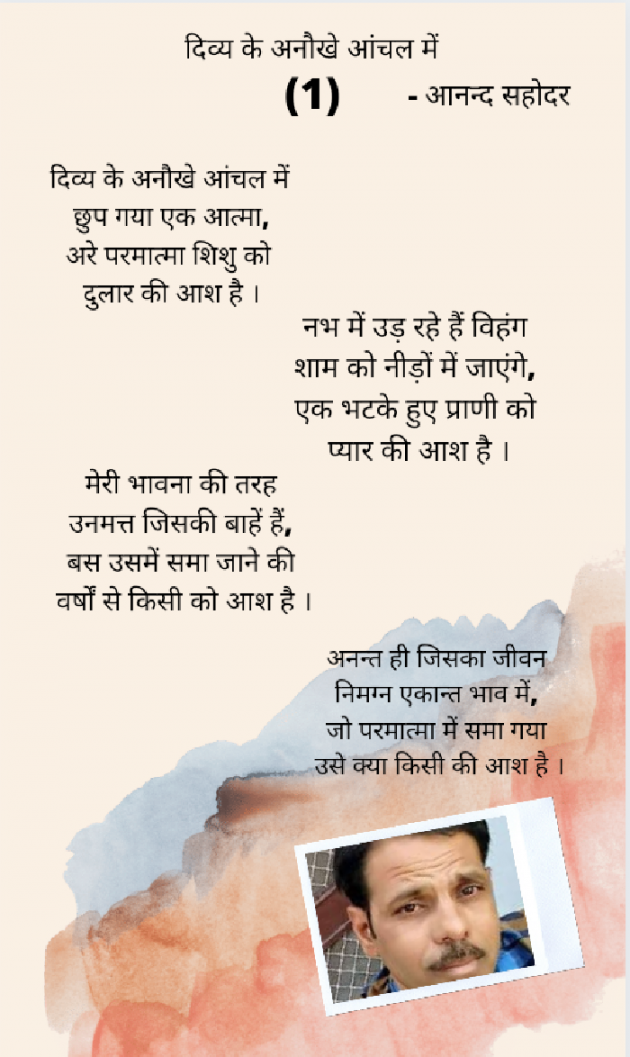 Hindi Poem by Anand Gurjar : 111752247