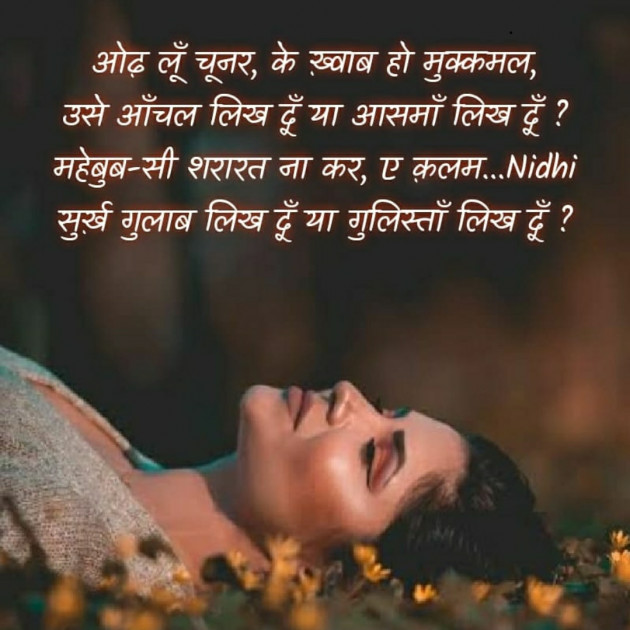 Hindi Blog by Nidhi_Nanhi_Kalam_ : 111752258