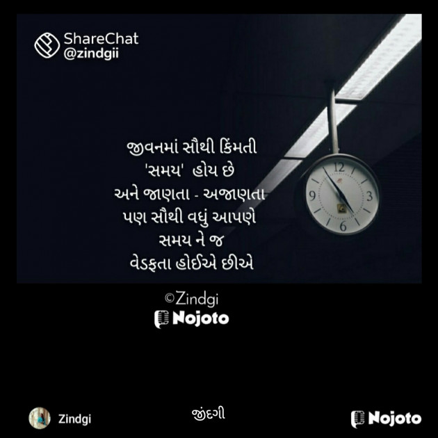 Gujarati Thought by Falguni Maurya Desai _જીંદગી_ : 111752301