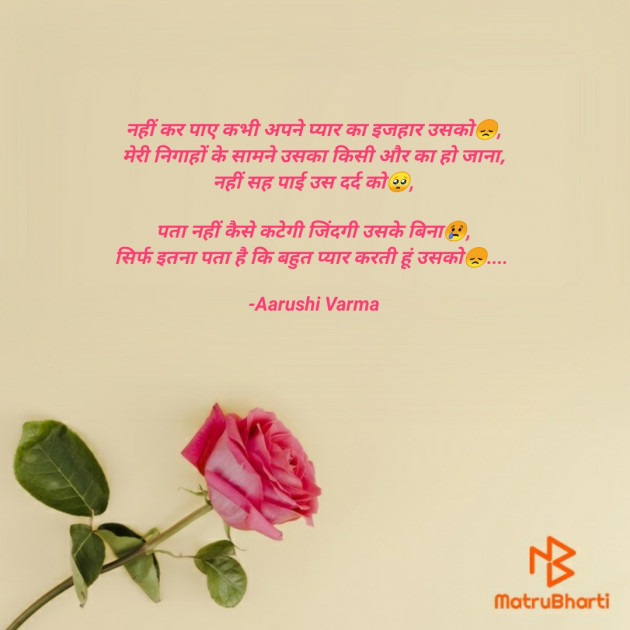 Hindi Poem by Aarushi Varma : 111752318