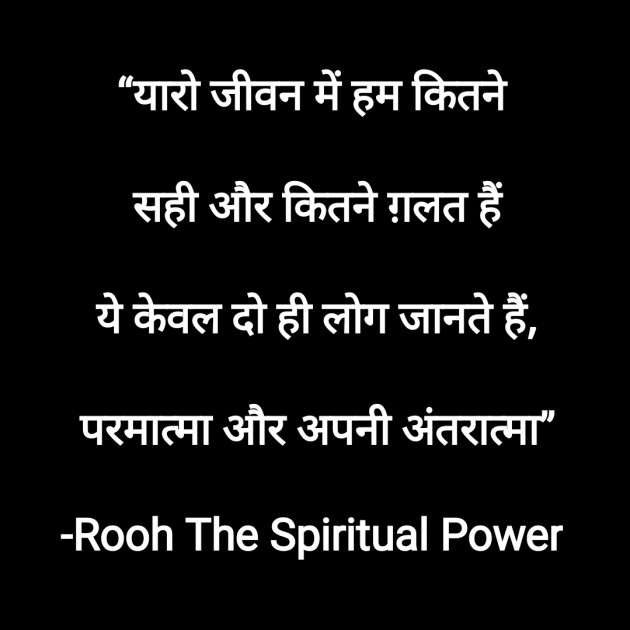 Hindi Motivational by Rooh   The Spiritual Power : 111752336