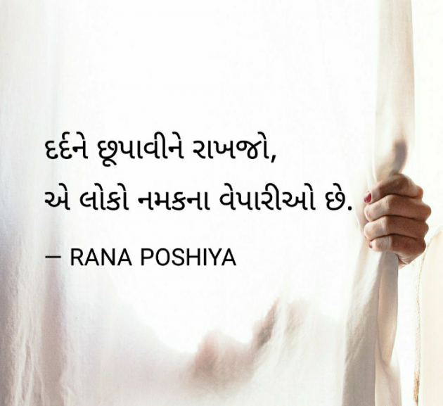 Gujarati Quotes by R G POSHIYA : 111752341