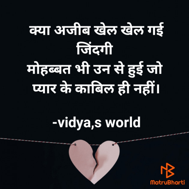 Hindi Whatsapp-Status by vidya,s world : 111752361