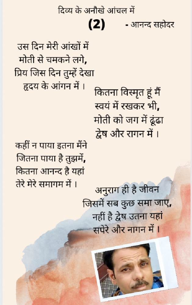 Hindi Poem by Anand Gurjar : 111752370