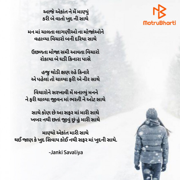 Gujarati Thought by Janki Savaliya : 111752379