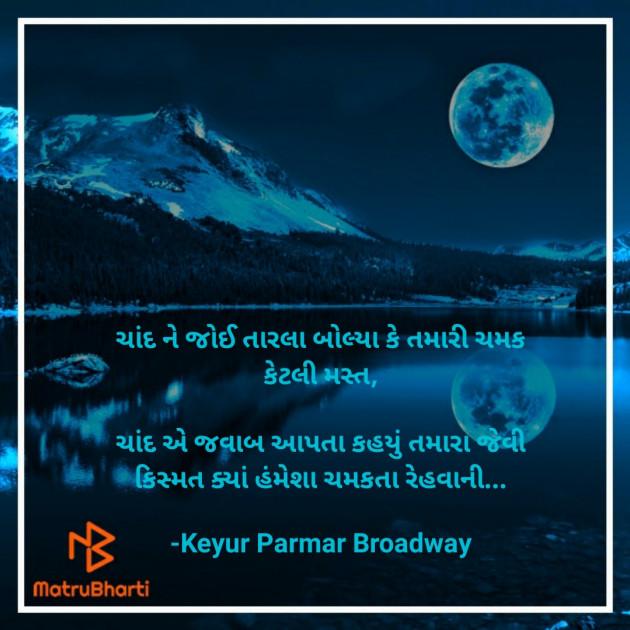Gujarati Good Night by Keyur Parmar Broadway : 111752386