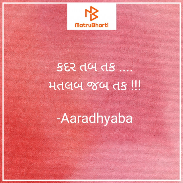 Gujarati Blog by Aaradhyaba : 111752388