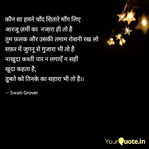 English Thought by Swati Grover : 111752390