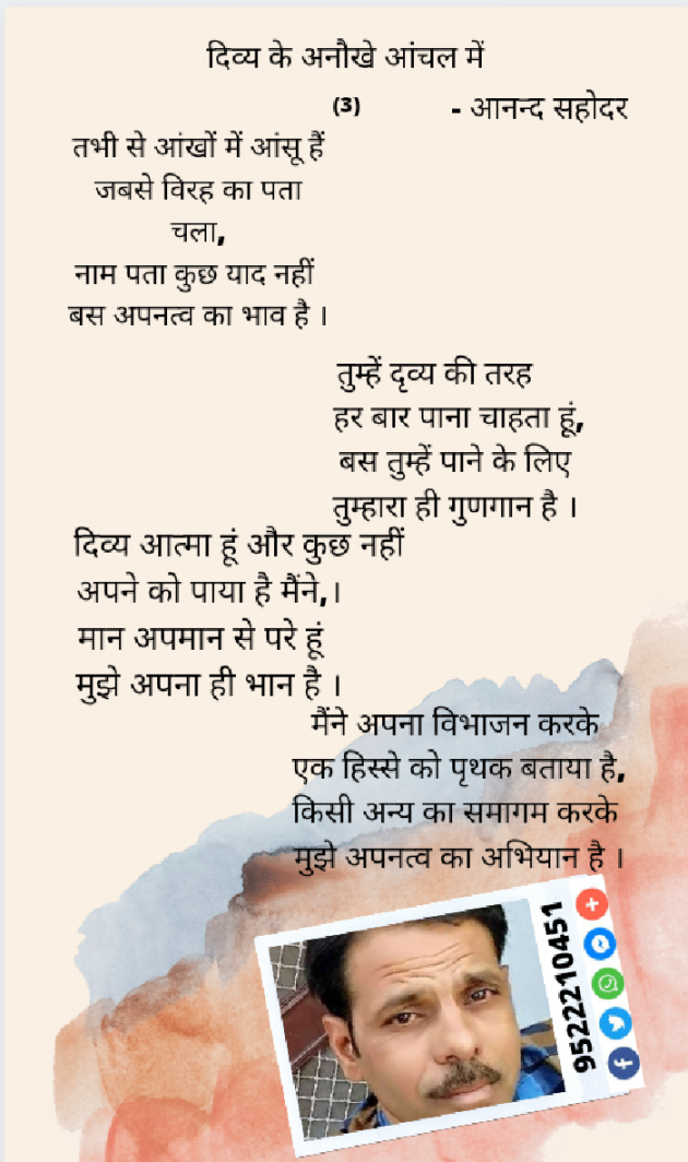 Hindi Poem by Anand Gurjar : 111752395