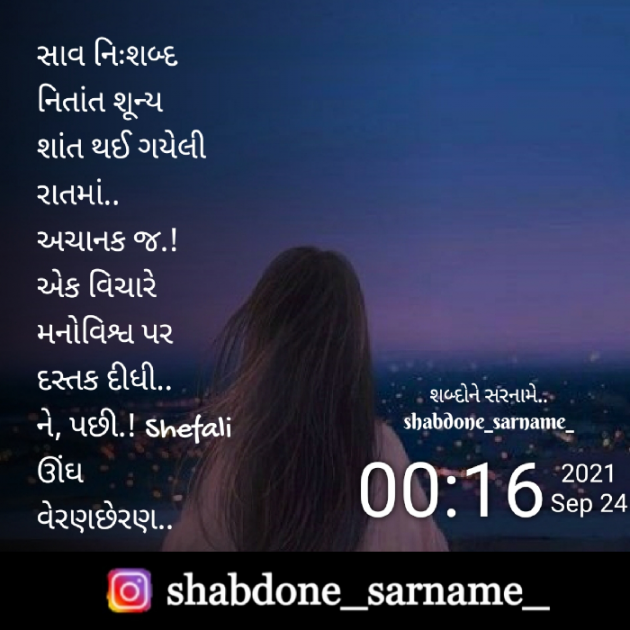 Gujarati Whatsapp-Status by Shefali : 111752403
