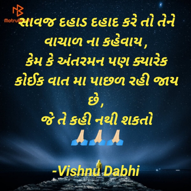 Gujarati Motivational by Vishnu Dabhi : 111752415