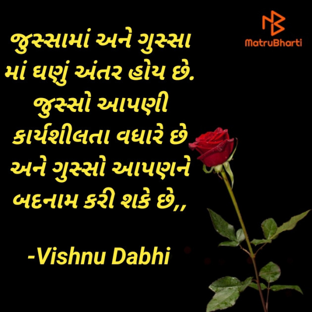 Gujarati Motivational by Vishnu Dabhi : 111752421