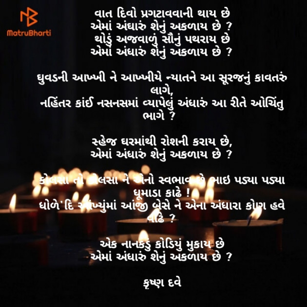 Gujarati Thought by Kinar Rana : 111752439