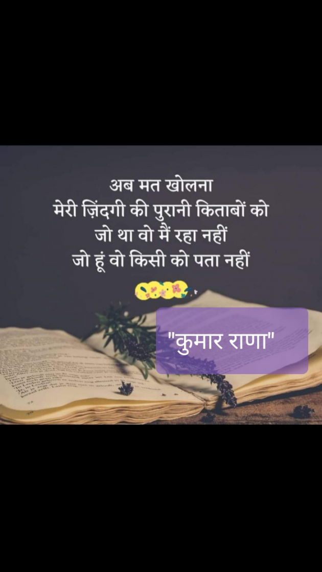 English Shayri by KUMARPALSINH RANA : 111752488