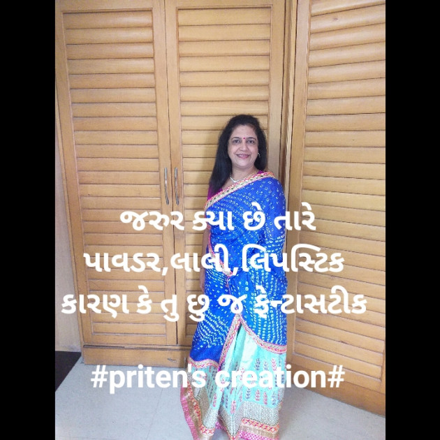 Gujarati Shayri by Priten K Shah : 111752489