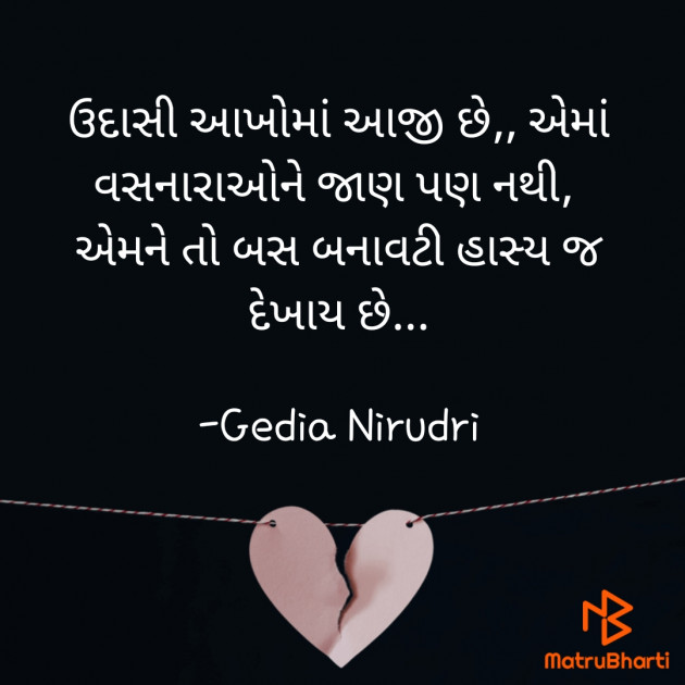 Gujarati Thought by Nirudri : 111752493