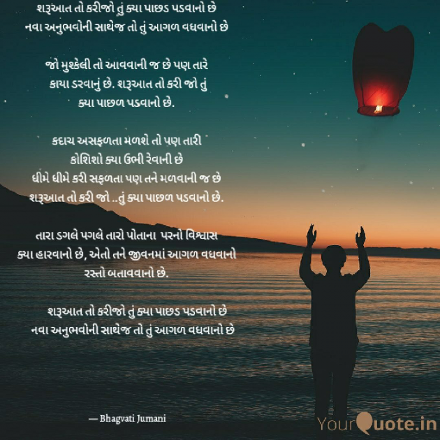 Gujarati Thought by Bhagvati Jumani : 111752503