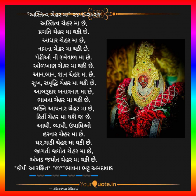 Gujarati Religious by Bhavna Bhatt : 111752513