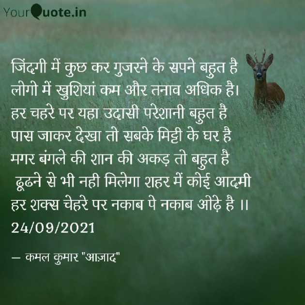 Hindi Poem by Kamal Kumar : 111752530
