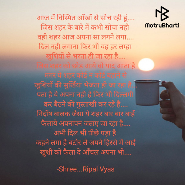 Hindi Poem by Shree...Ripal Vyas : 111752555