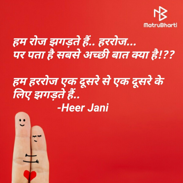Hindi Blog by Heer Jani : 111752558