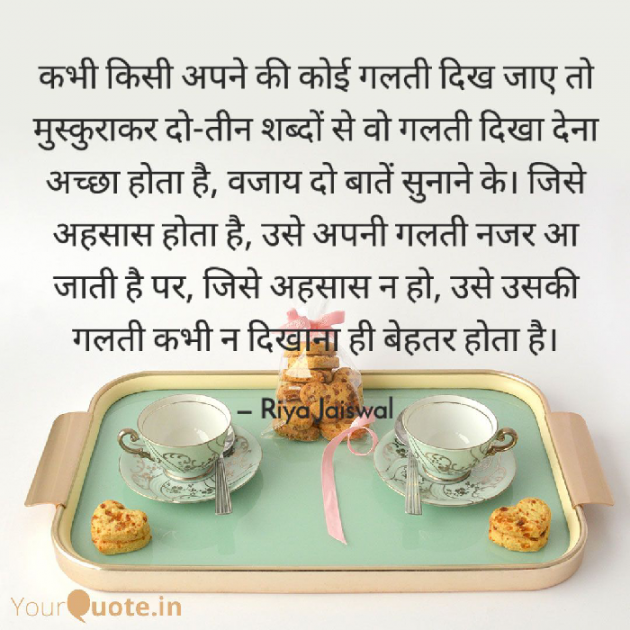 Hindi Quotes by Riya Jaiswal : 111752587
