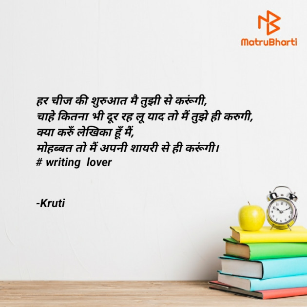 Hindi Shayri by Krutika : 111752588