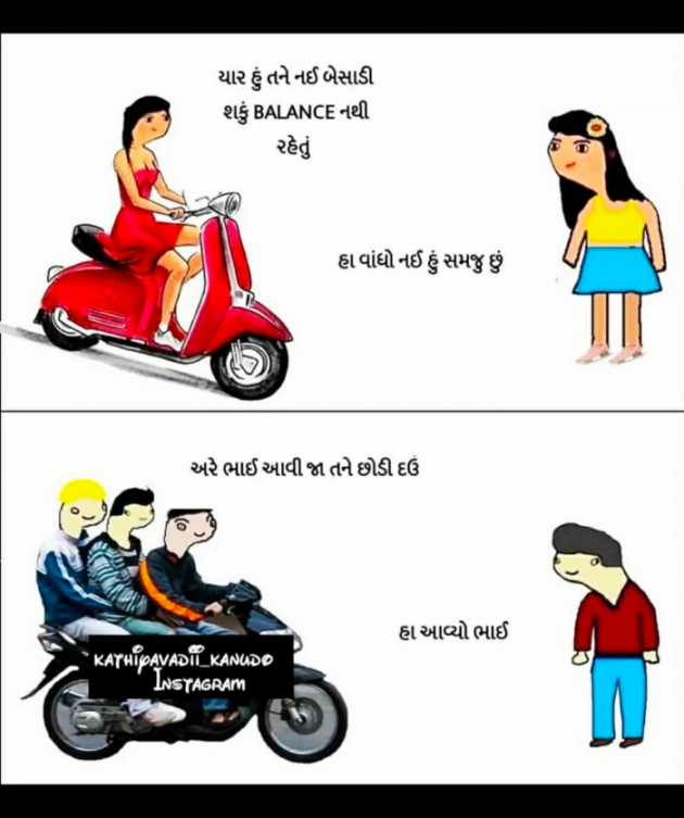 Gujarati Funny by Anurag Basu : 111752591