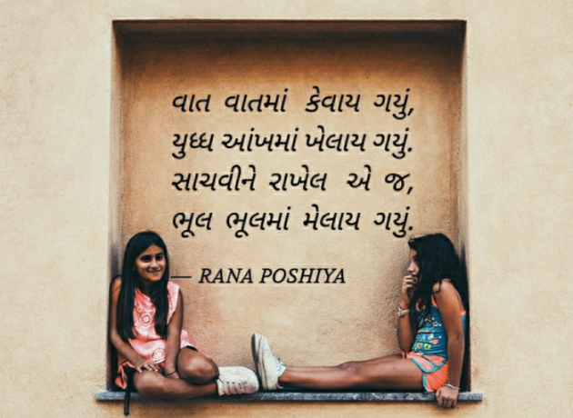 Gujarati Quotes by R G POSHIYA : 111752597