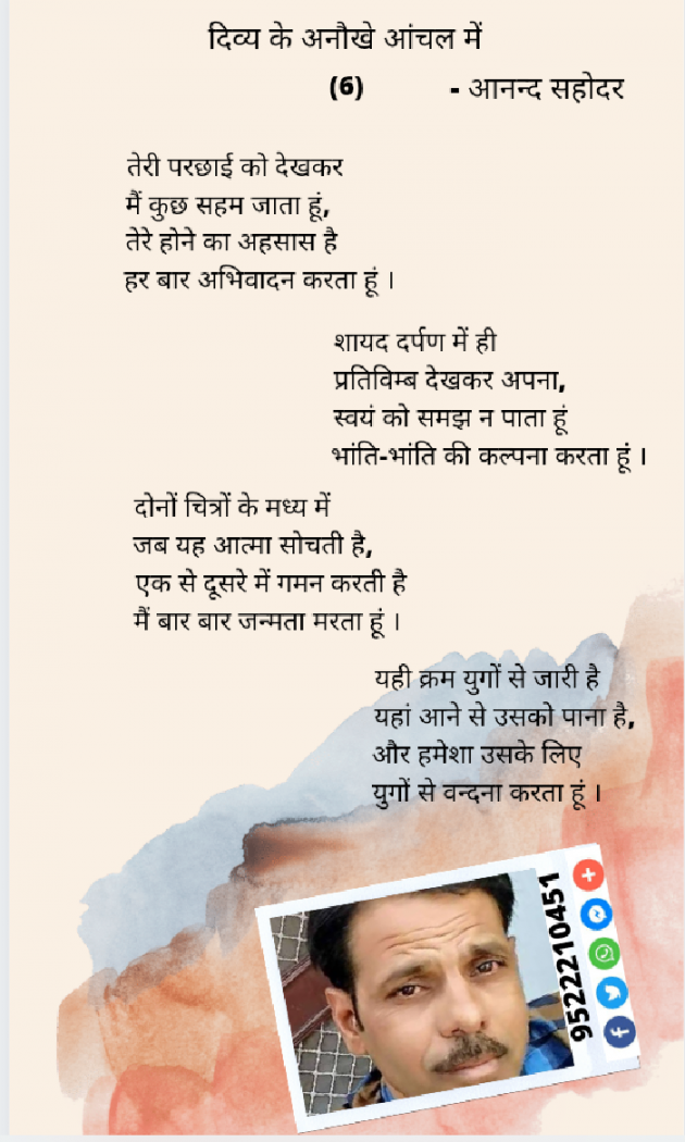 Hindi Poem by Anand Gurjar : 111752617