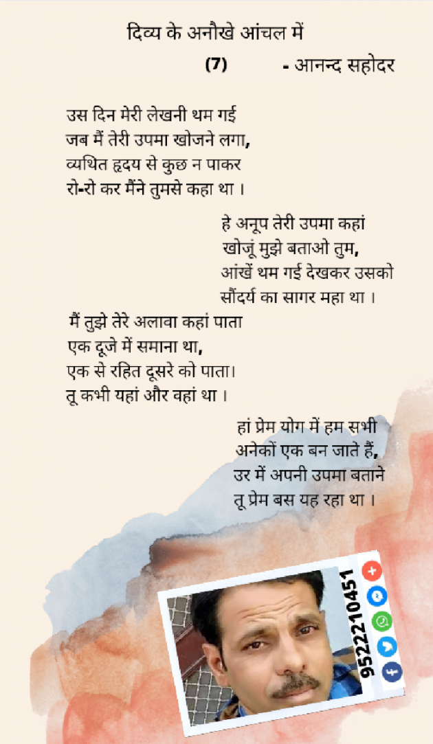 Hindi Poem by Anand Gurjar : 111752621