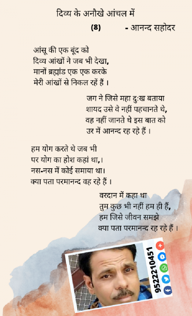 Hindi Poem by Anand Gurjar : 111752635