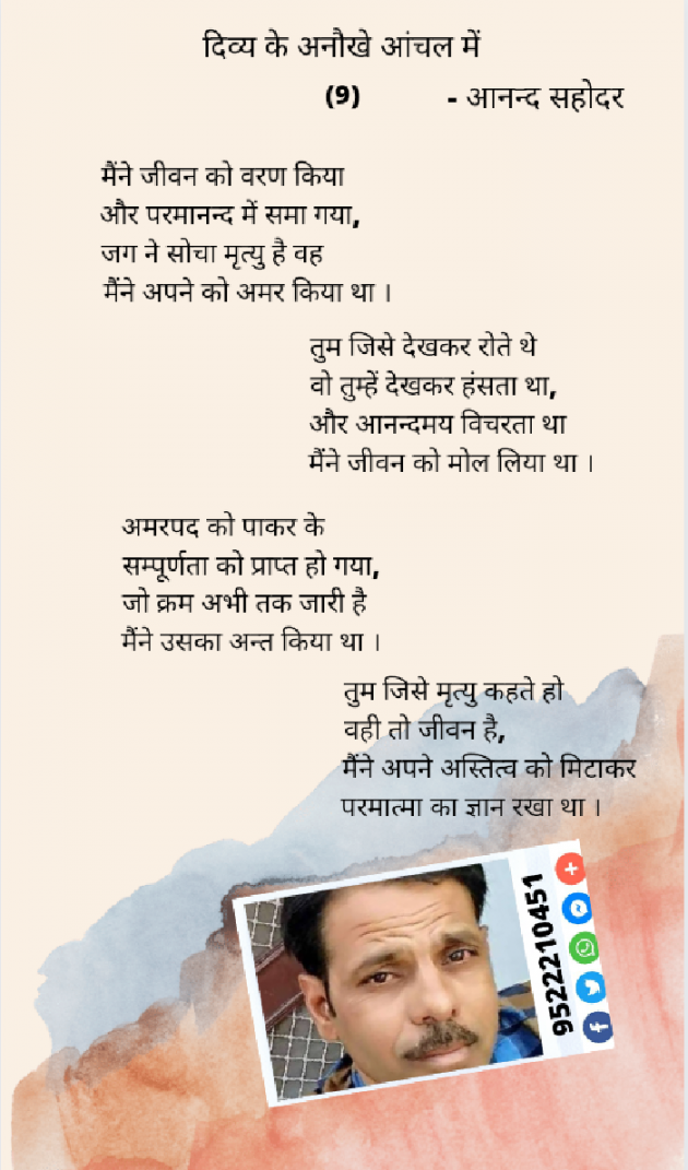 Hindi Poem by Anand Gurjar : 111752637