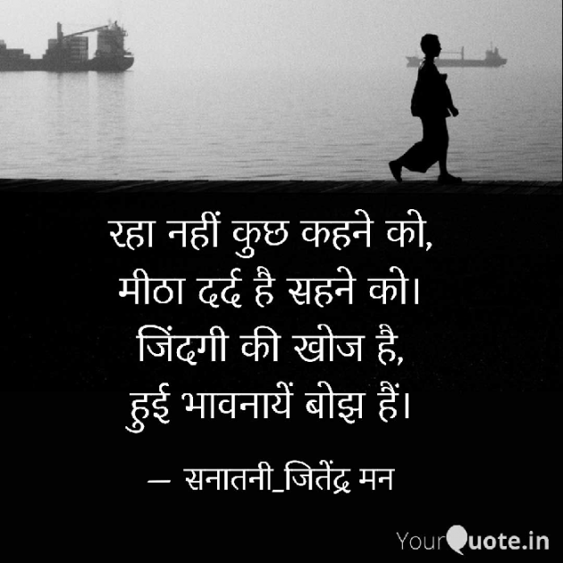 Hindi Shayri by सनातनी_जितेंद्र मन : 111752647