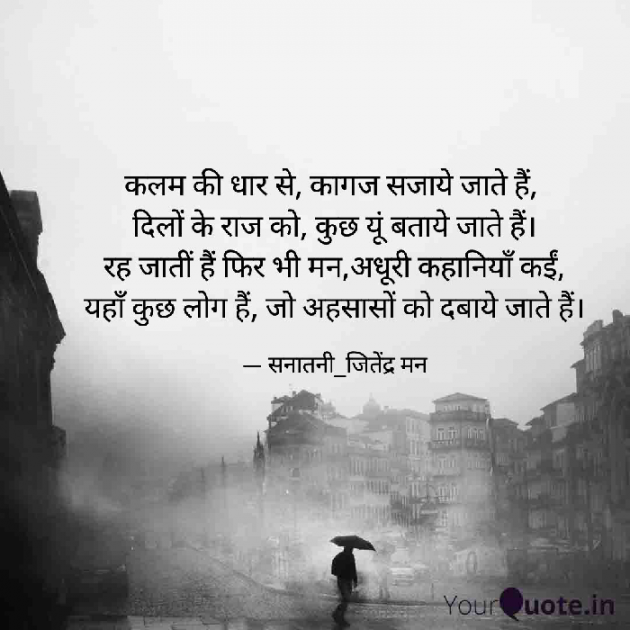 Hindi Shayri by सनातनी_जितेंद्र मन : 111752659