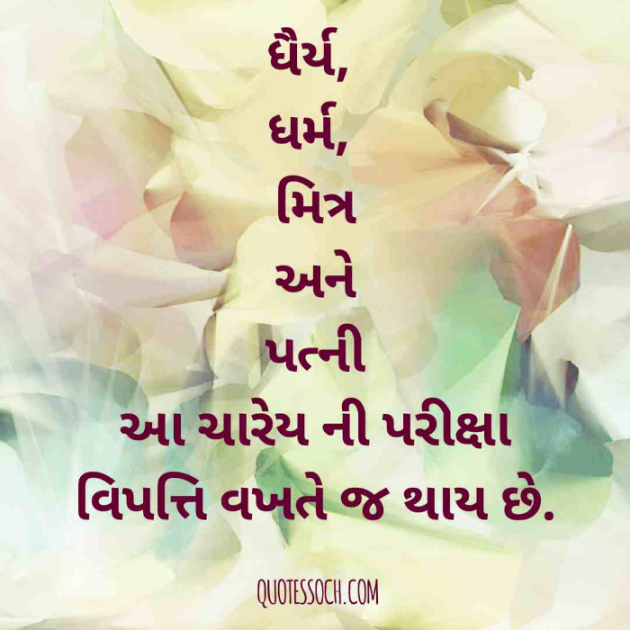 Gujarati Quotes by Quotessoch.com : 111752684