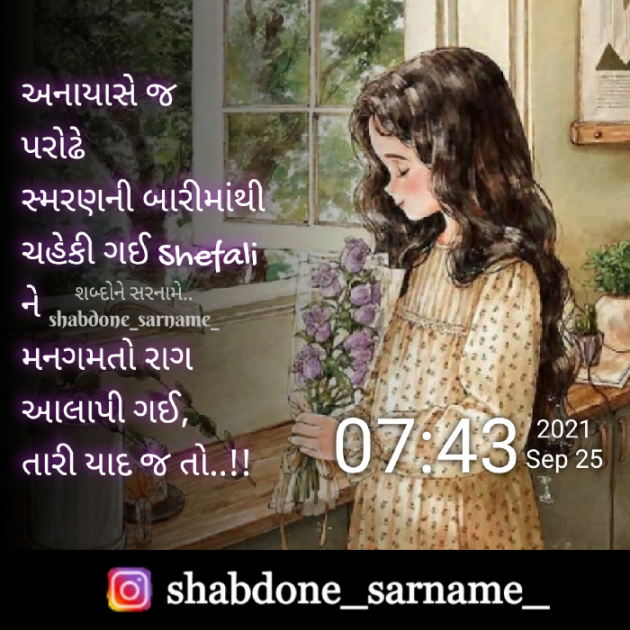 Gujarati Whatsapp-Status by Shefali : 111752692