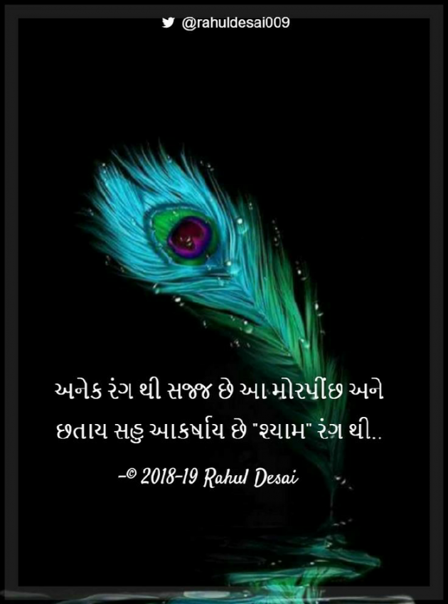 Gujarati Thought by HeemaShree “Radhe