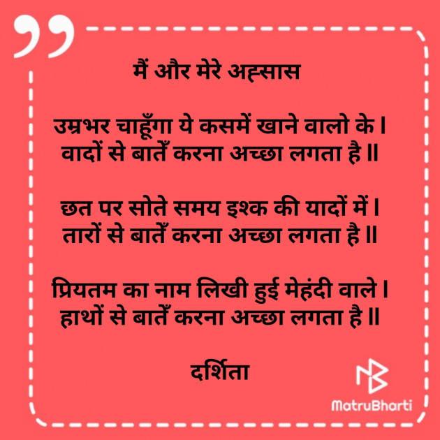 Hindi Poem by Darshita Babubhai Shah : 111752719