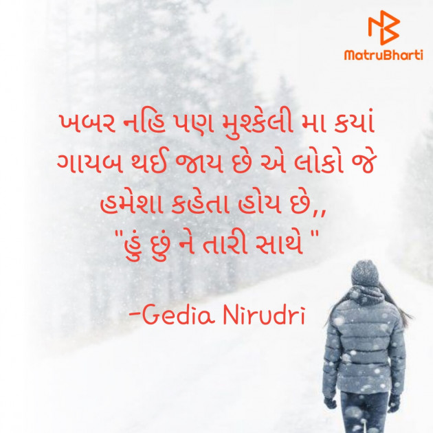 Gujarati Thought by Nirudri : 111752727