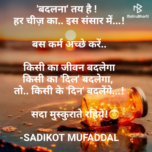 Hindi Good Morning by SADIKOT MUFADDAL 《Mötäbhäï 》 : 111752730